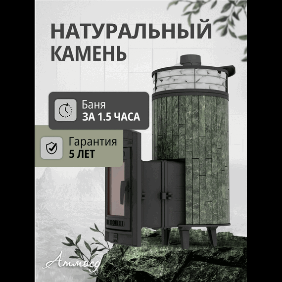 Атмосфера XL в ламелях Змеевик + сетка печь для бани чугунная № 3