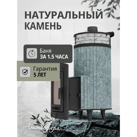 Атмосфера XL в ламелях Талькохлорит + сетка + тоннель печь для бани чугунная № 3