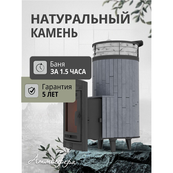Атмосфера XL в ламелях Серый велюр + сетка + тоннель печь для бани чугунная № 3