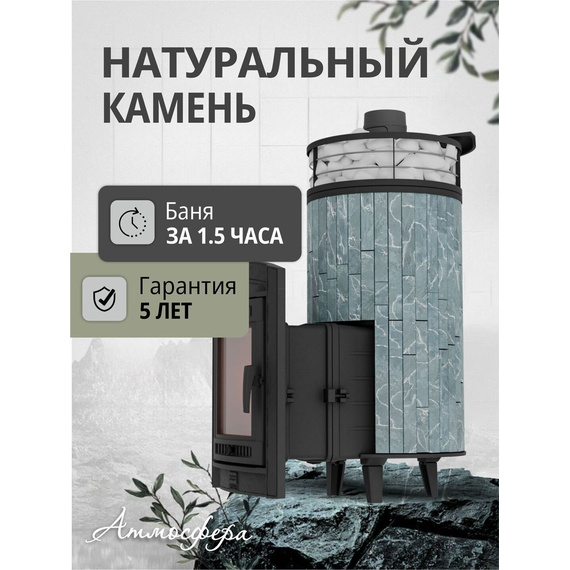 Атмосфера XL в ламелях Талькохлорит + сетка + газовая горелка печь для бани чугунная № 3