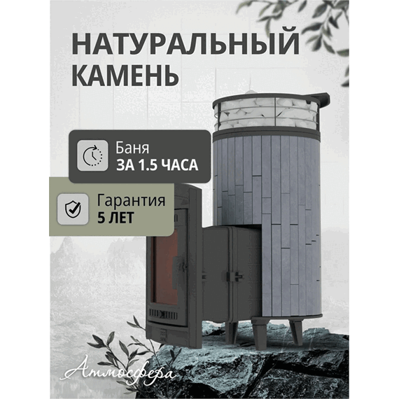 Атмосфера XL в ламелях Серый велюр + сетка печь для бани чугунная № 3