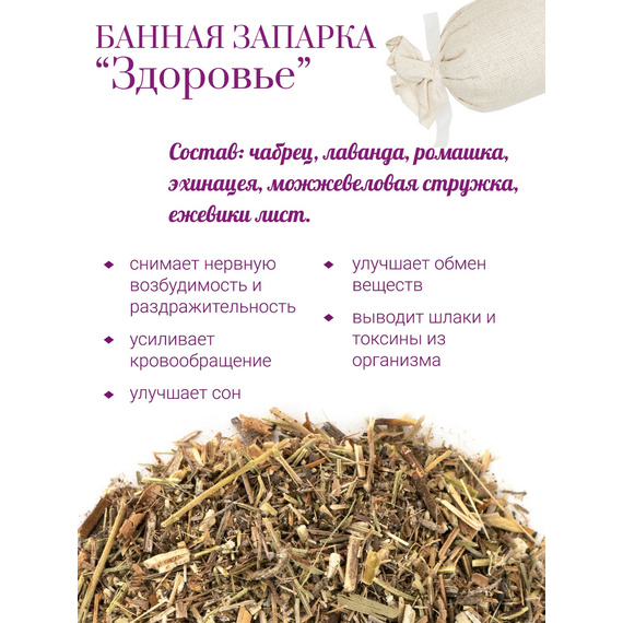 Запарка банная "Здоровье" 125 гр № 3
