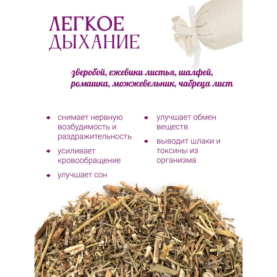 Запарка банная "Легкое дыхание" 125 гр № 4