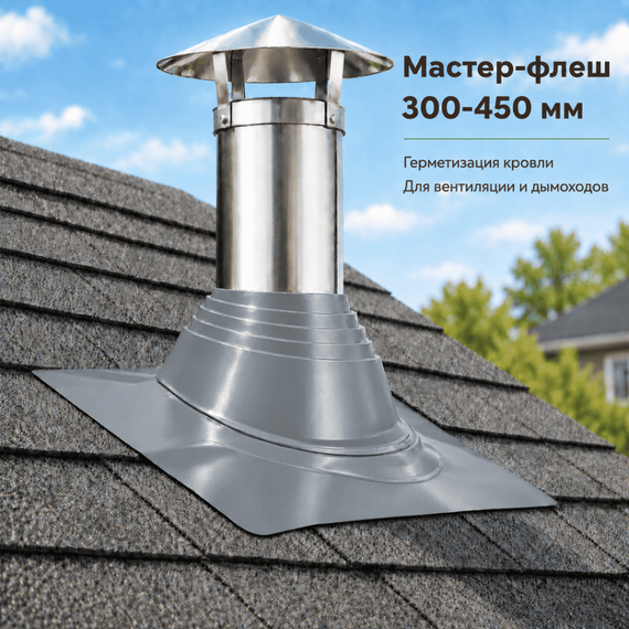 Мастер-флеш №4 угловой 300-450 мм серебро, площадка 880х880 мм 