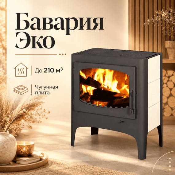 Бавария Эко печь-камин до 210м3 с чугунной плитой 