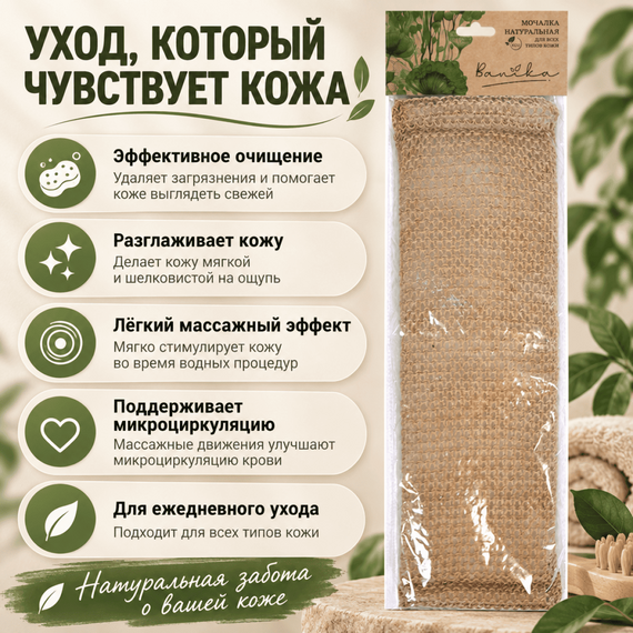 Натуральная мочалка из индийского джутого волокна 40х11 см № 2