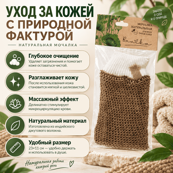Мочалка-рукавица из натурального индийского джута 23х11см № 2