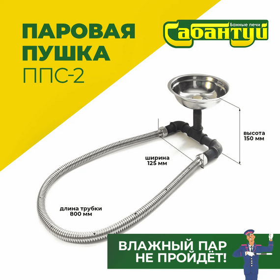Паровая пушка Сабантуй ППС-2 № 3