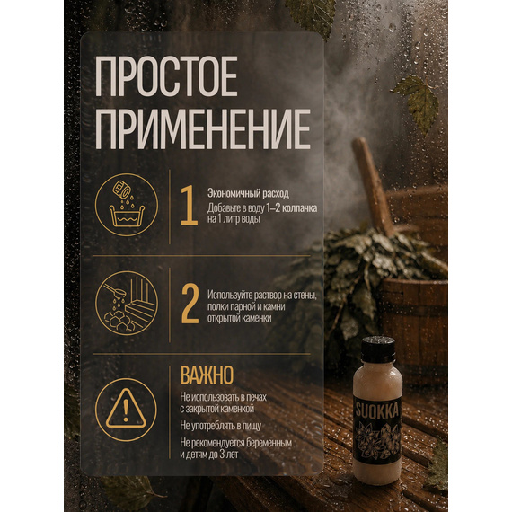 SUOKKA аромаконцентрат "Хлеб и чеснок" 200мл № 3