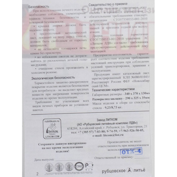 Дверка топочная со стеклом ДТГ-8АС "Онего" (Р) 325х290 мм 11424
