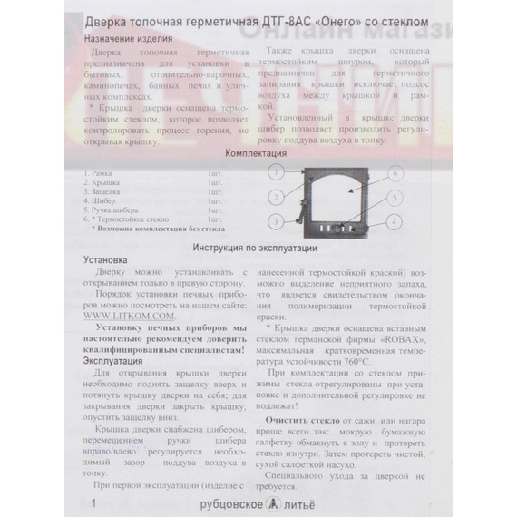 Дверка топочная со стеклом ДТГ-8АС "Онего" (Р) 325х290 мм 11424
