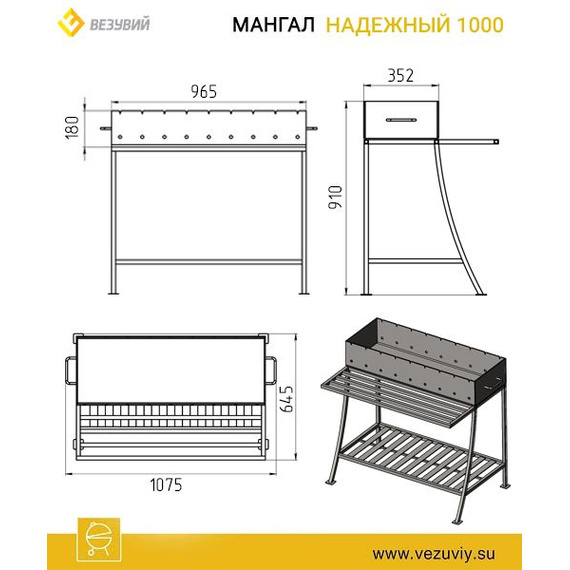 Мангал Везувий Надёжный 1000 (толщина стали 6мм) 25390