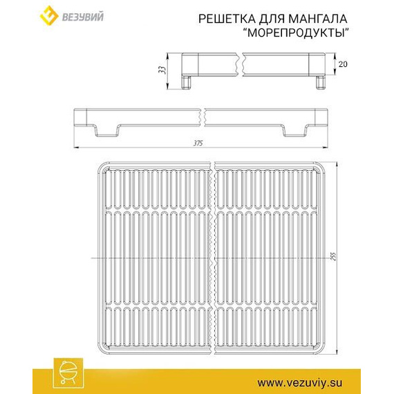 Решетка для мангала чугунная "Морепродукты" Везувий 4170