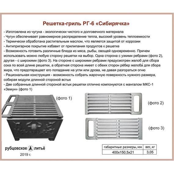 Решетка для мангала чугунная РГ-6 "Сибирячка" 2190